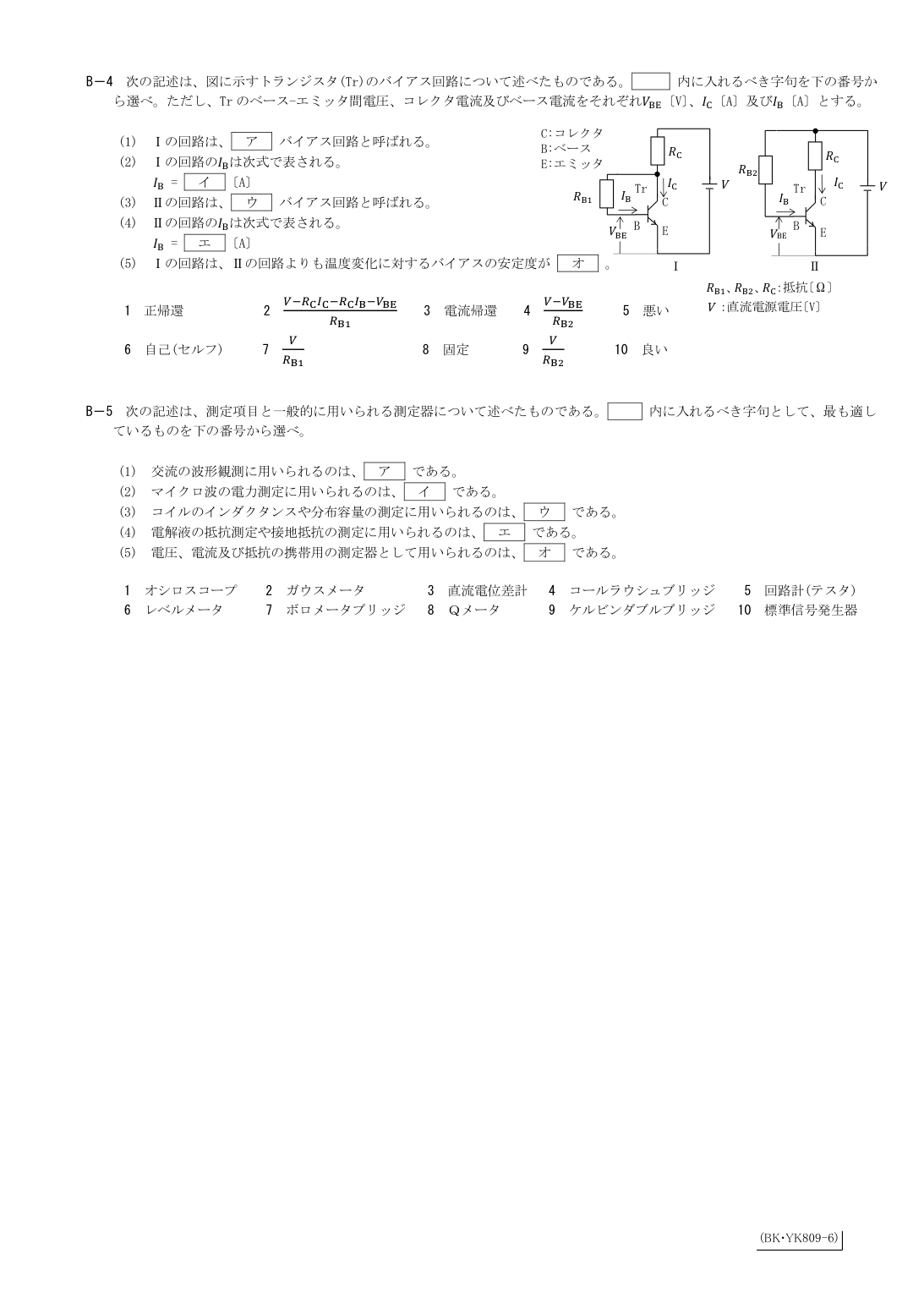 2026-09 第二級総合無線通信士 kiso B4 原PDF全頁