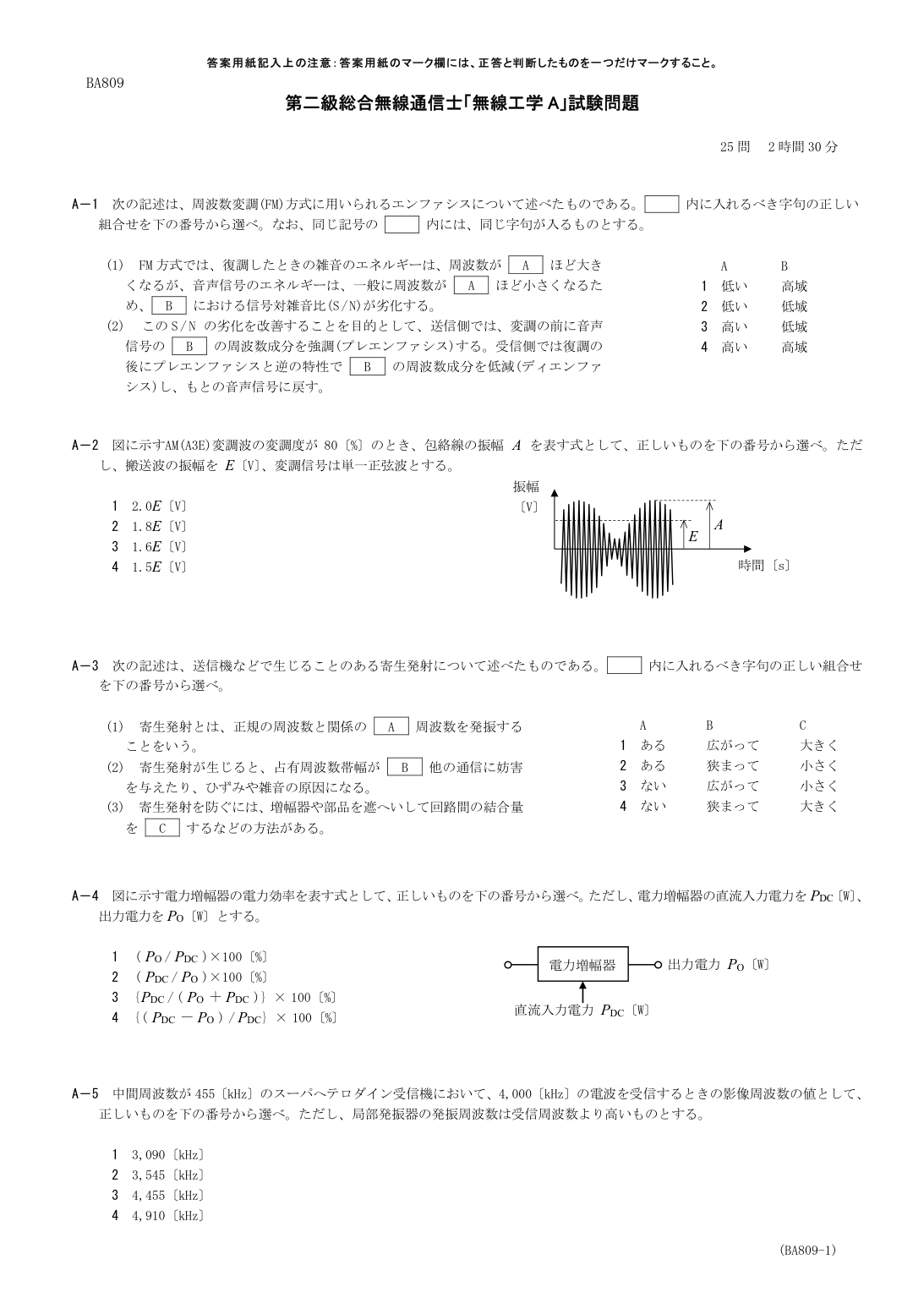 2026-09 第二級総合無線通信士 kogaku-a A2 原PDF全頁