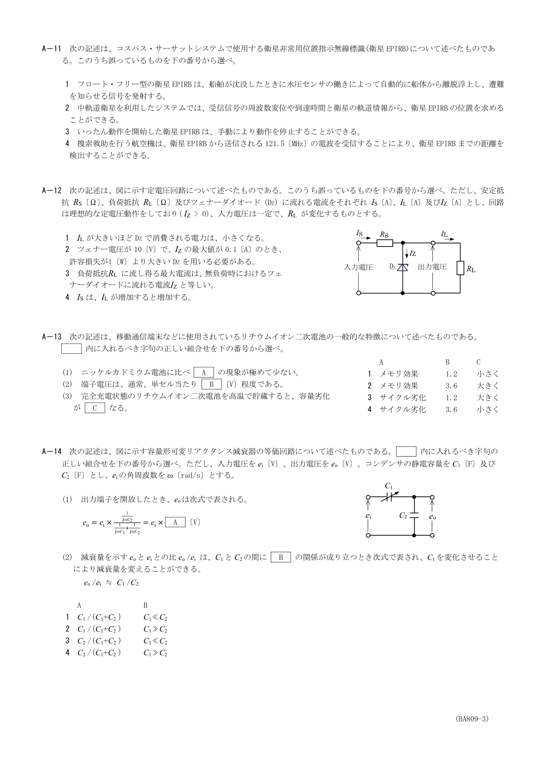 2026-09 第二級総合無線通信士 kogaku-a A11 原PDF全頁
