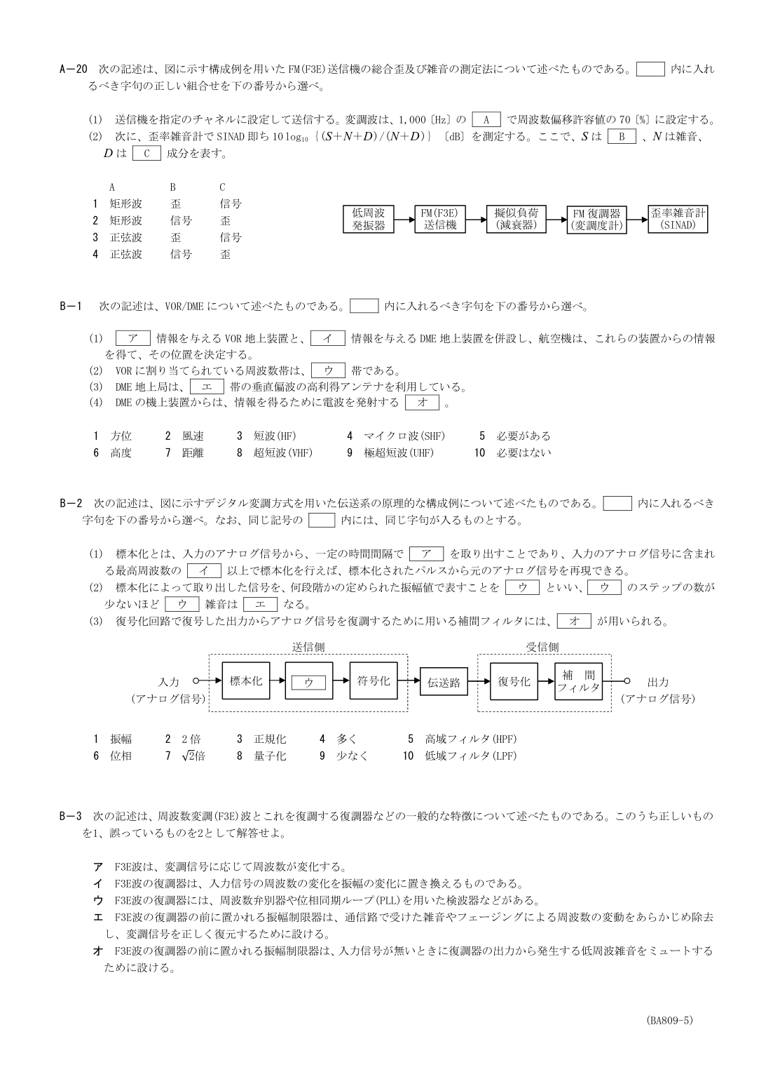 2026-09 第二級総合無線通信士 kogaku-a B2 原PDF全頁
