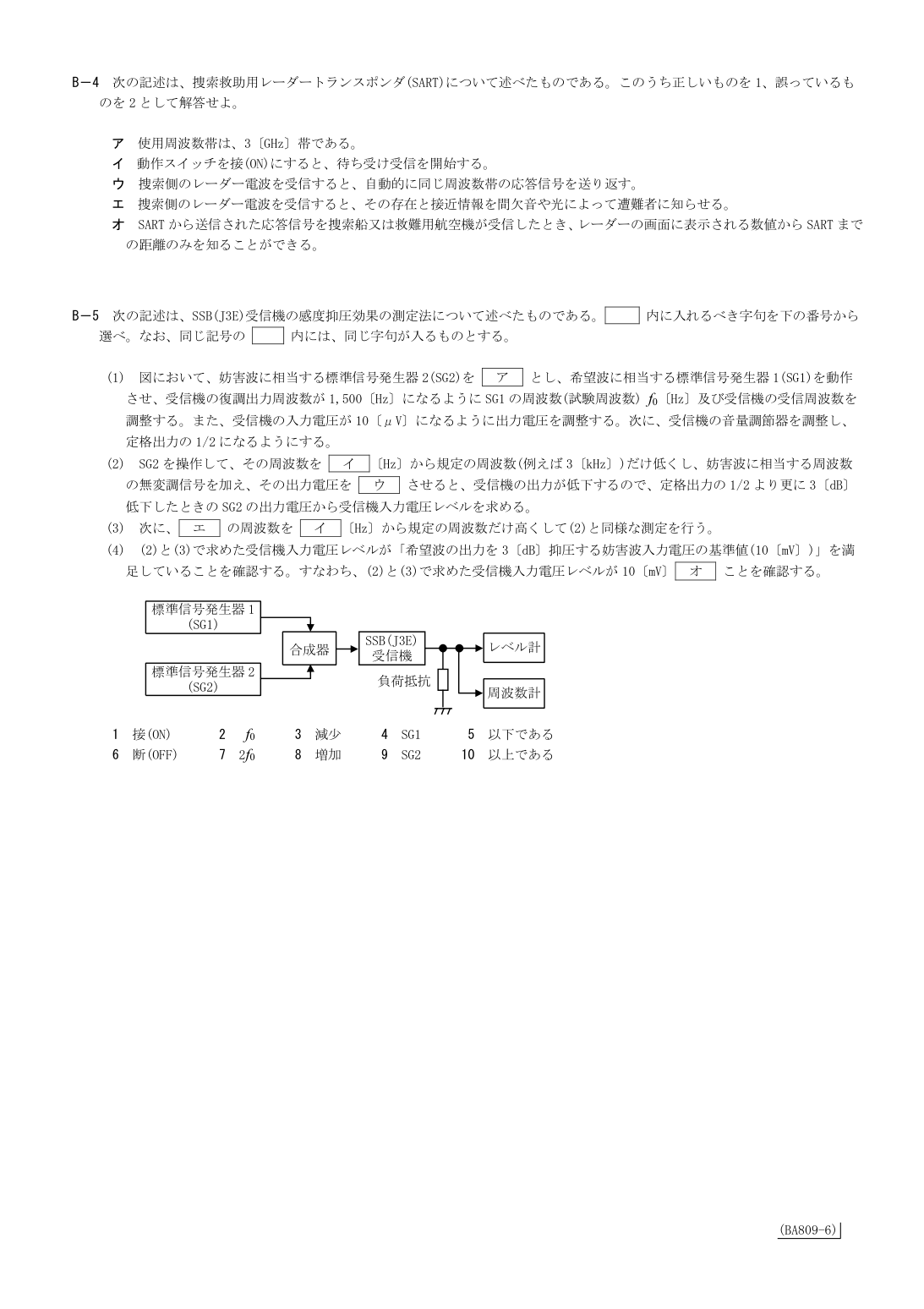 2026-09 第二級総合無線通信士 kogaku-a B4 原PDF全頁
