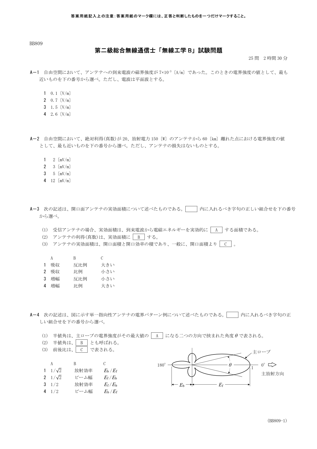 2026-09 第二級総合無線通信士 無線工学B A2 原問題画像