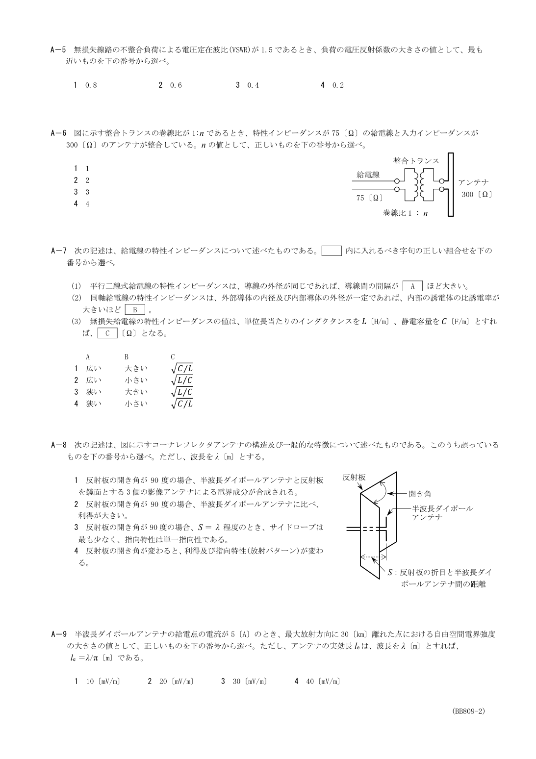 2026-09 第二級総合無線通信士 無線工学B A8 原問題画像