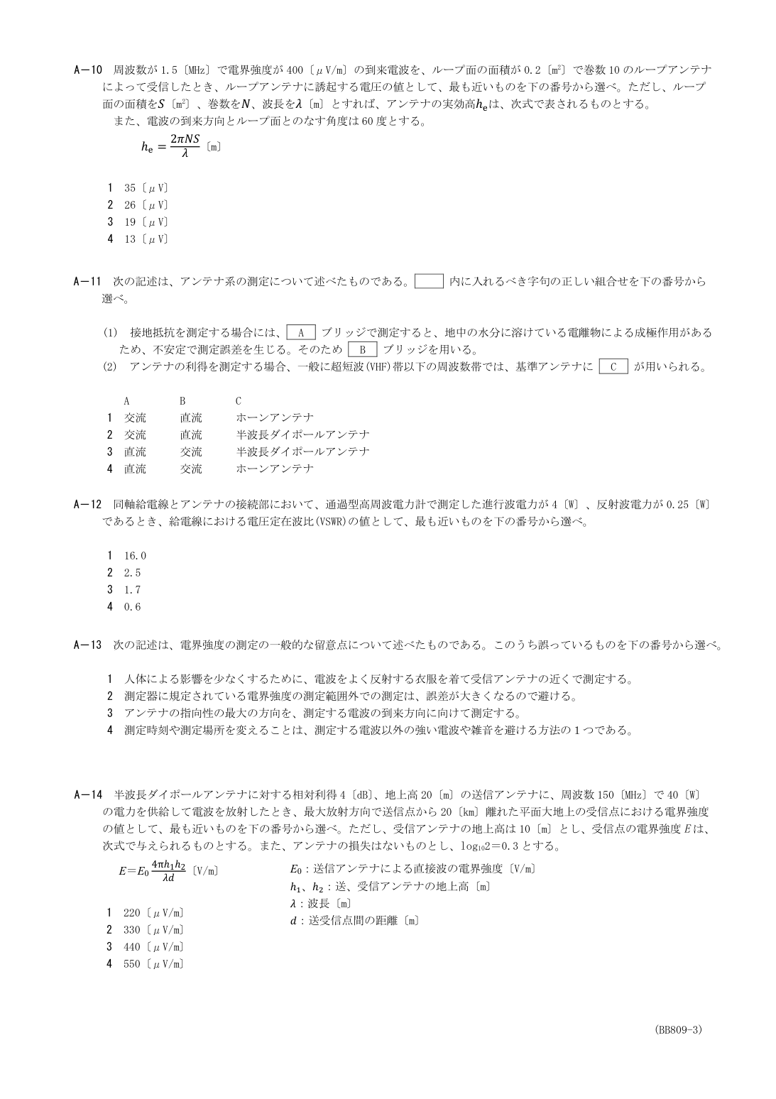 2026-09 第二級総合無線通信士 無線工学B A11 原問題画像