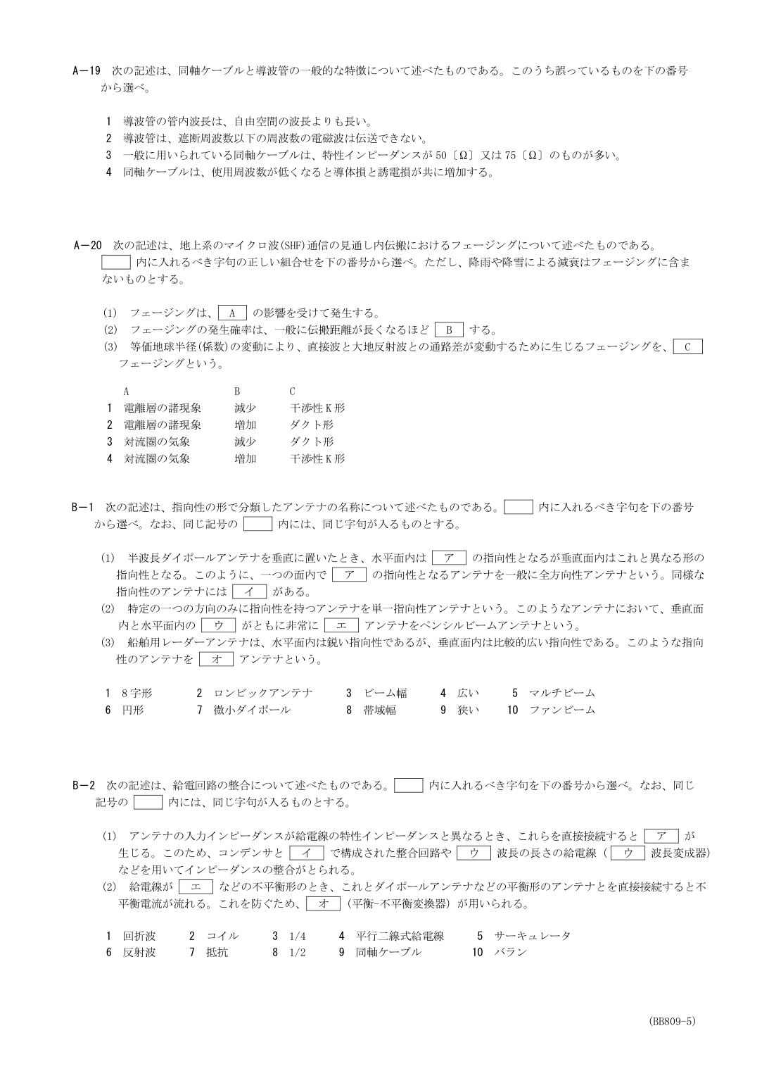 2026-09 第二級総合無線通信士 無線工学B B2 原問題画像