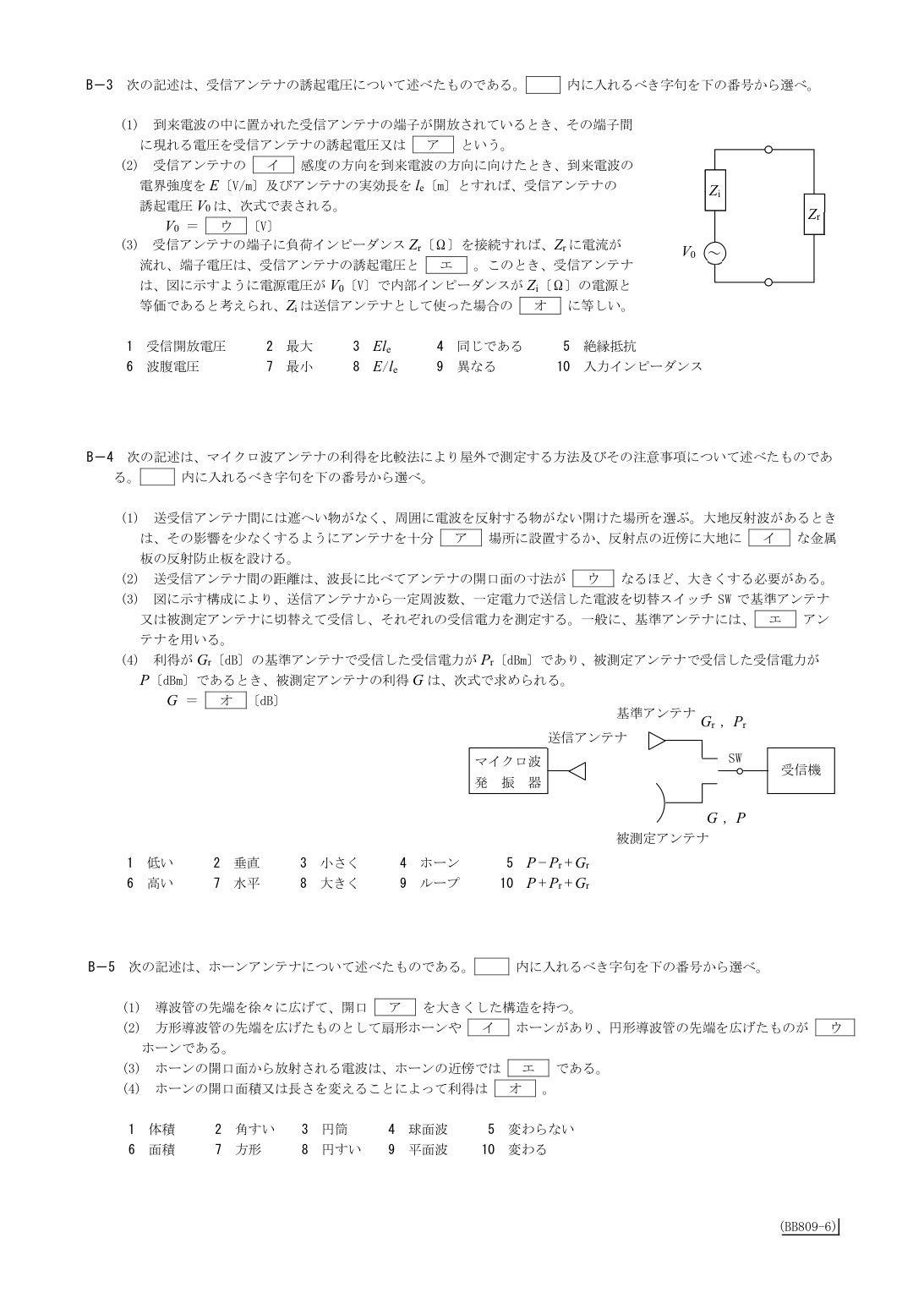 2026-09 第二級総合無線通信士 無線工学B B2 原問題画像