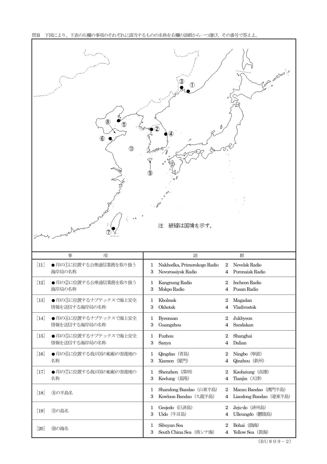 2026-09 第二級総合無線通信士 地理 原問題 2ページ(問11~20)