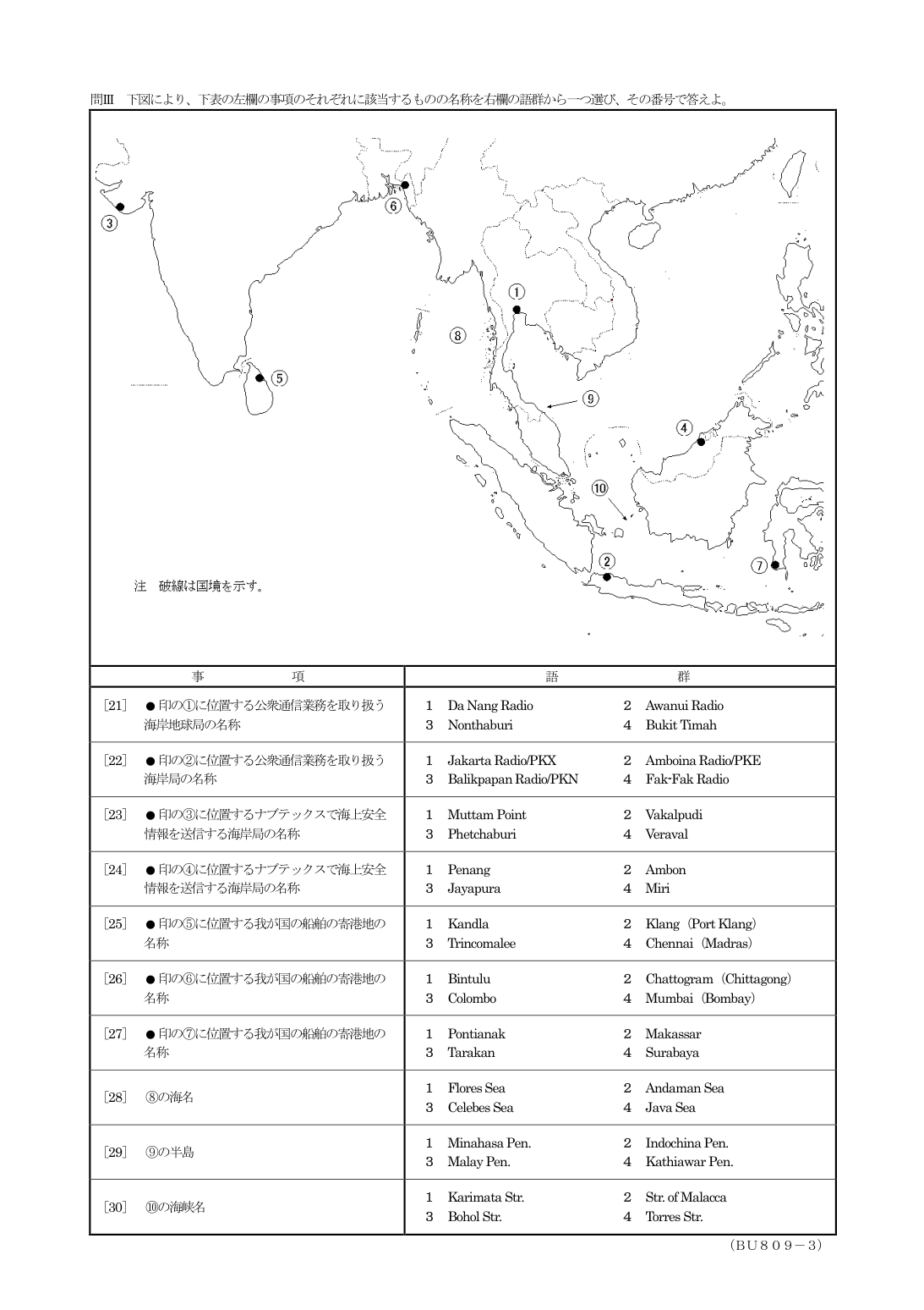 2026-09 第二級総合無線通信士 地理 原問題 3ページ(問21~30)