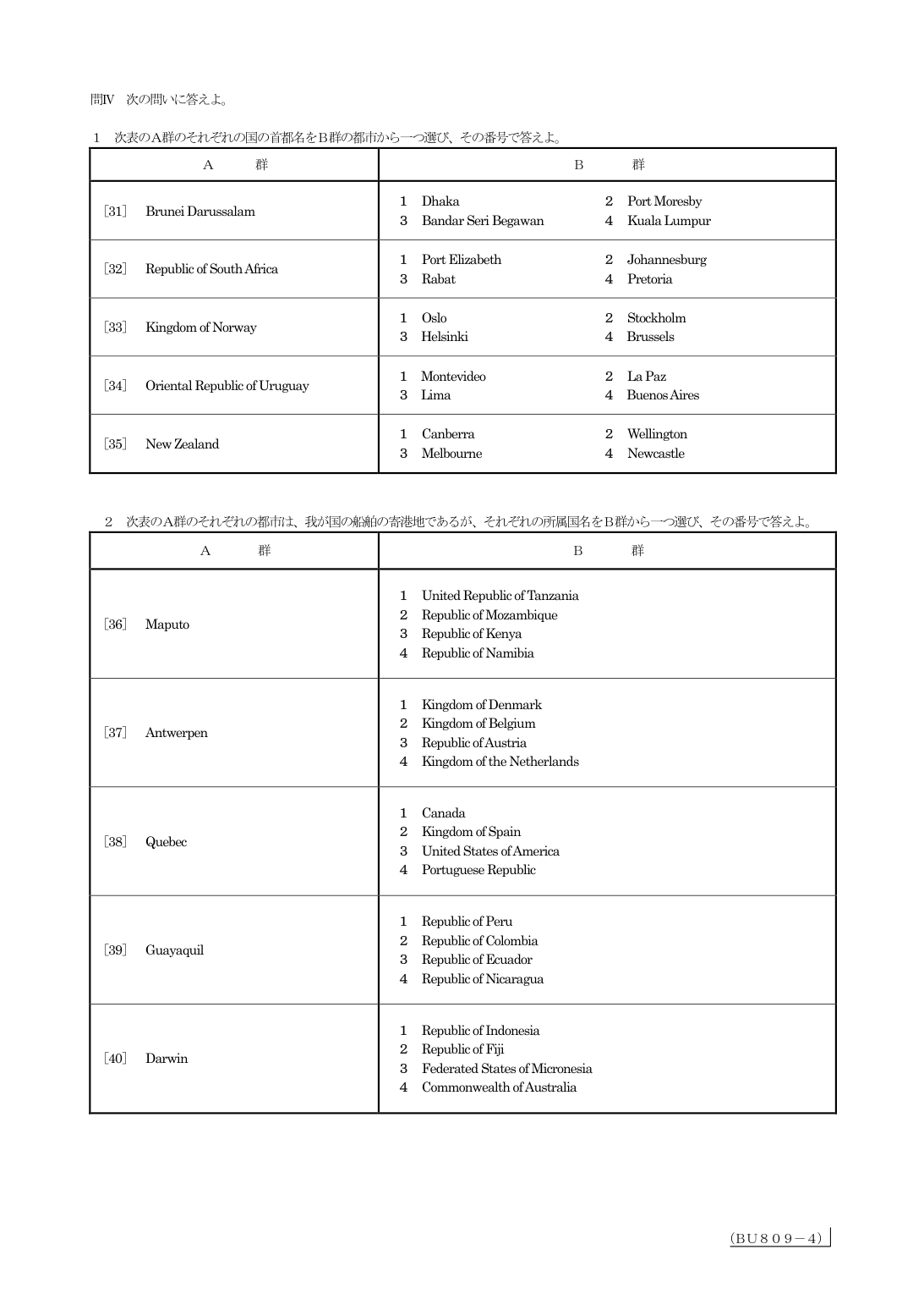 2026-09 第二級総合無線通信士 地理 原問題 4ページ(問31~40)