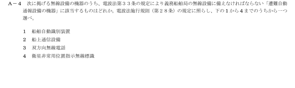 2026-03 第二級総合無線通信士 法規 A4 原問題画像