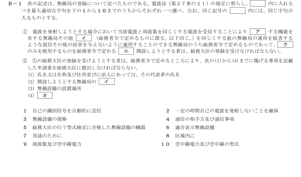 2026-03 第二級総合無線通信士 法規 B1 原問題画像