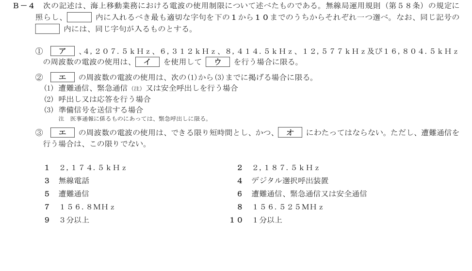 2026-03 第二級総合無線通信士 法規 B4 原問題画像