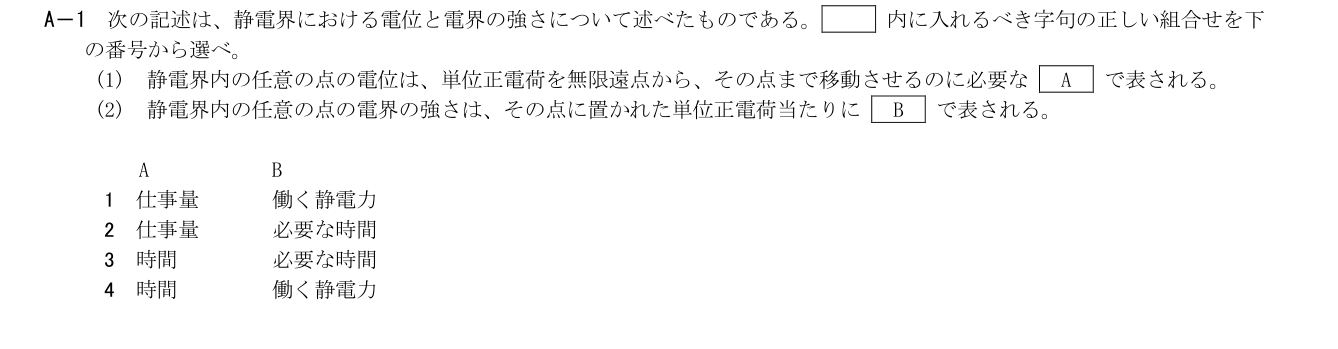 2026-03 第二級総合無線通信士 kiso A1 原問題切出し