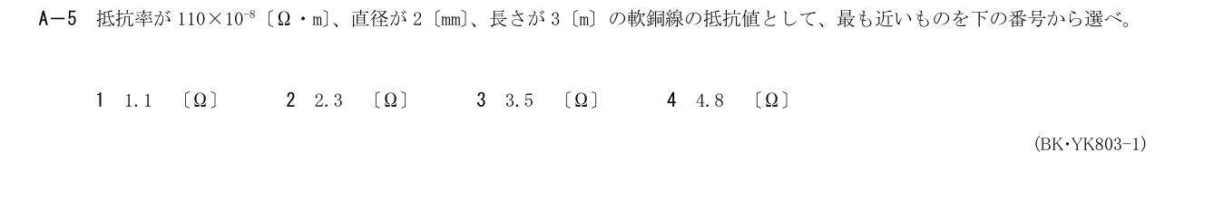 2026-03 第二級総合無線通信士 kiso A5 原問題切出し
