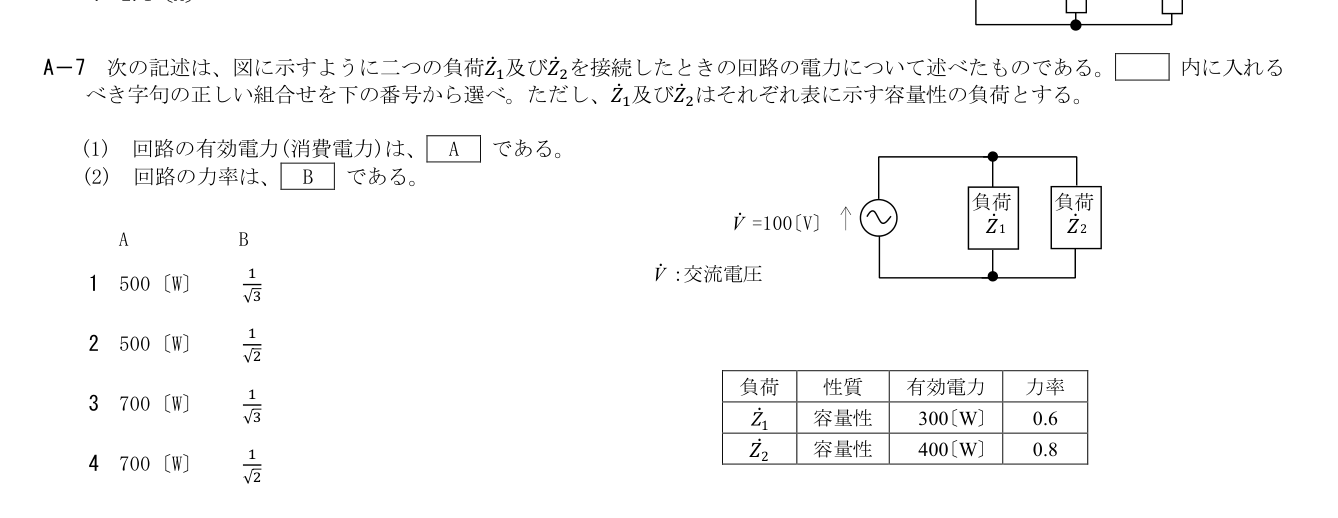 2026-03 第二級総合無線通信士 kiso A7 原問題切出し