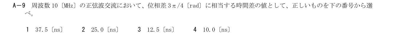 2026-03 第二級総合無線通信士 kiso A9 原問題切出し