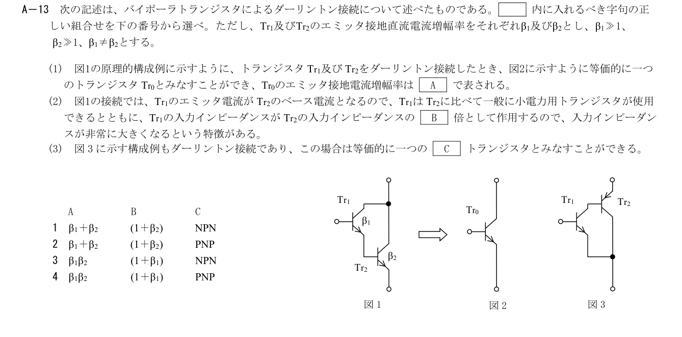 2026-03 第二級総合無線通信士 kiso A13 原問題切出し