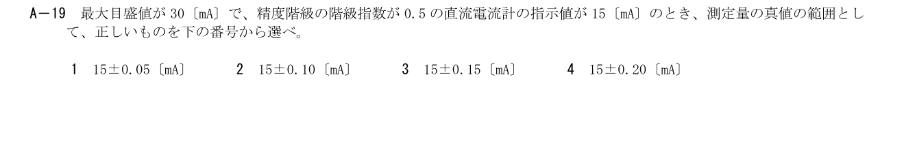 2026-03 第二級総合無線通信士 kiso A19 原問題切出し