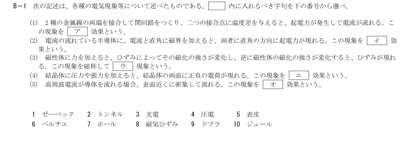 2026-03 第二級総合無線通信士 kiso B1 原問題切出し