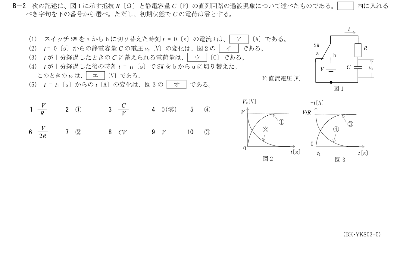 2026-03 第二級総合無線通信士 kiso B2 原問題切出し