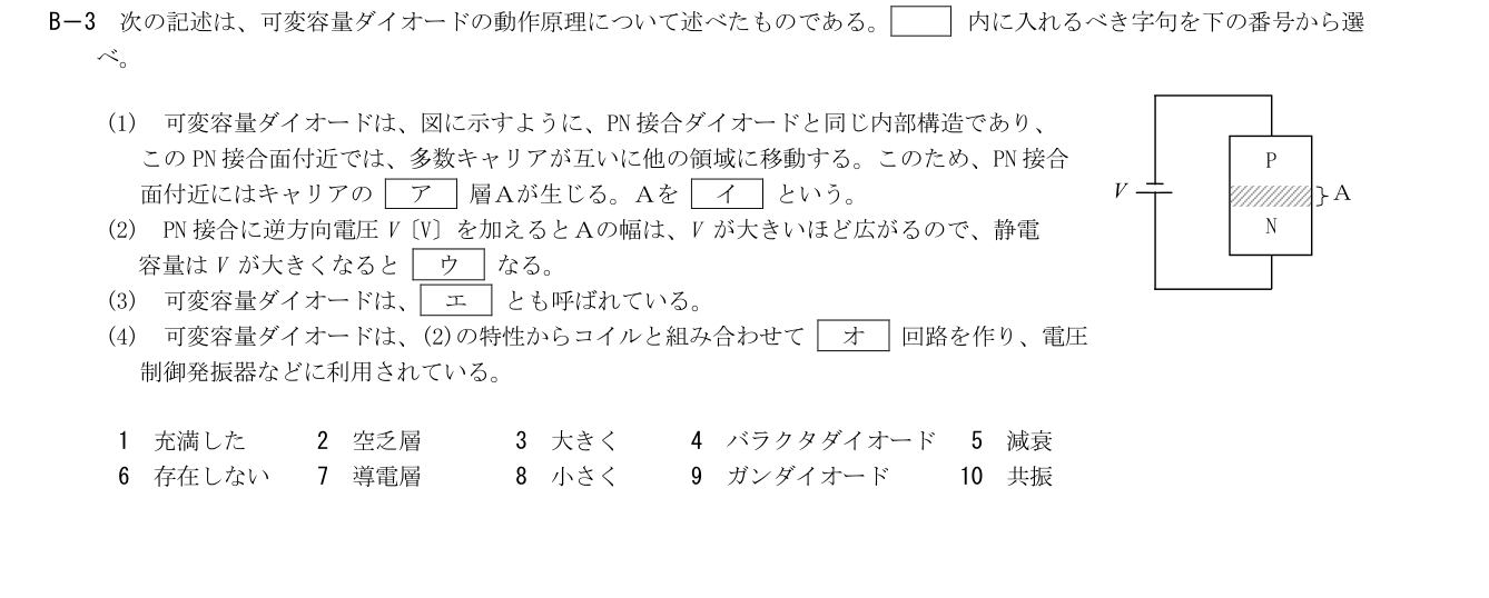 2026-03 第二級総合無線通信士 kiso B3 原問題切出し
