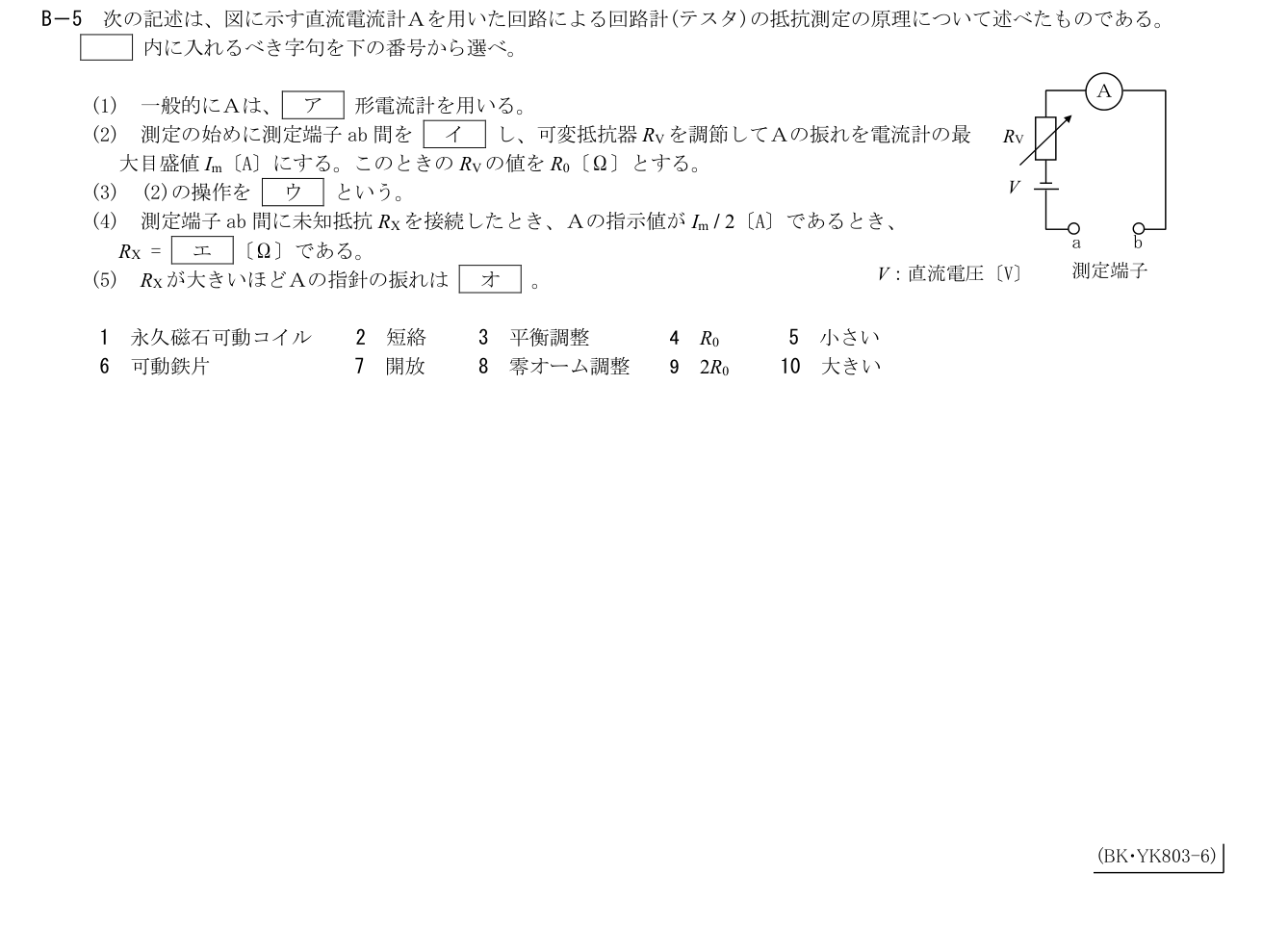 2026-03 第二級総合無線通信士 kiso B5 原問題切出し