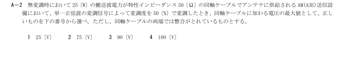 2026-03 第二級総合無線通信士 kogaku-a A2 原問題切出し