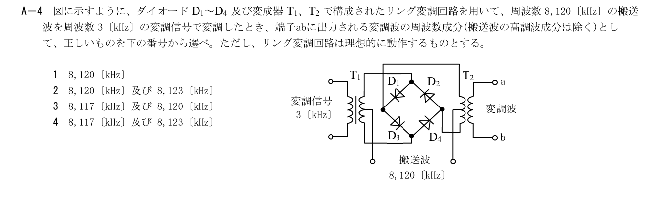 2026-03 第二級総合無線通信士 kogaku-a A4 原問題切出し