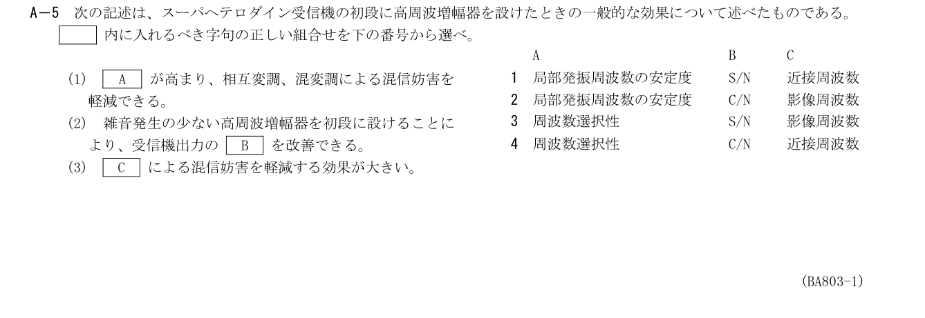 2026-03 第二級総合無線通信士 kogaku-a A5 原問題切出し