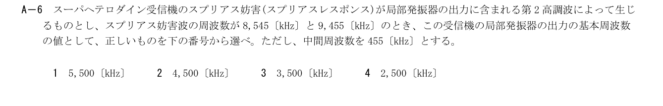 2026-03 第二級総合無線通信士 kogaku-a A6 原問題切出し
