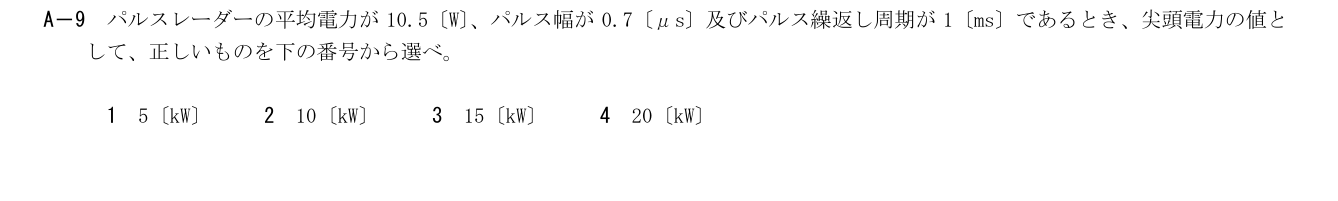 2026-03 第二級総合無線通信士 kogaku-a A9 原問題切出し