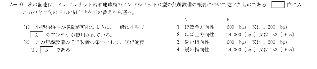 2026-03 第二級総合無線通信士 kogaku-a A10 原問題切出し