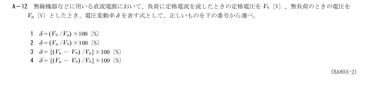 2026-03 第二級総合無線通信士 kogaku-a A12 原問題切出し