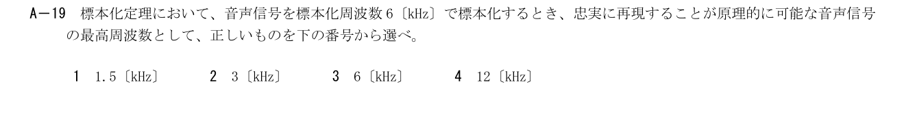 2026-03 第二級総合無線通信士 kogaku-a A19 原問題切出し