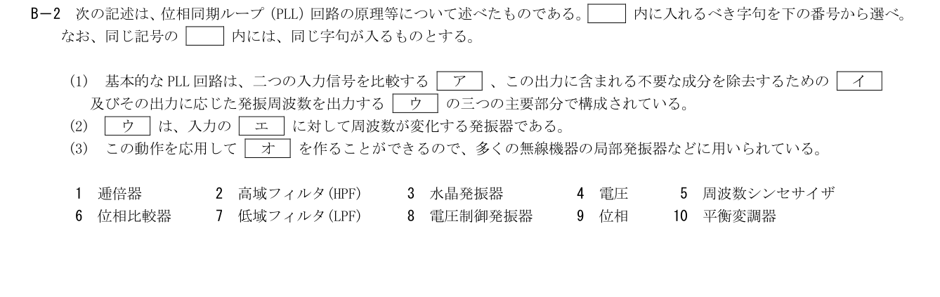 2026-03 第二級総合無線通信士 kogaku-a B2 原問題切出し