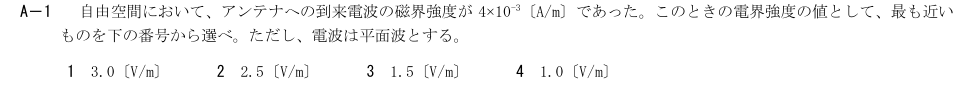 2026-03 第二級総合無線通信士 無線工学B A1 原問題画像