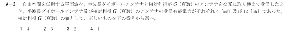2026-03 第二級総合無線通信士 無線工学B A3 原問題画像