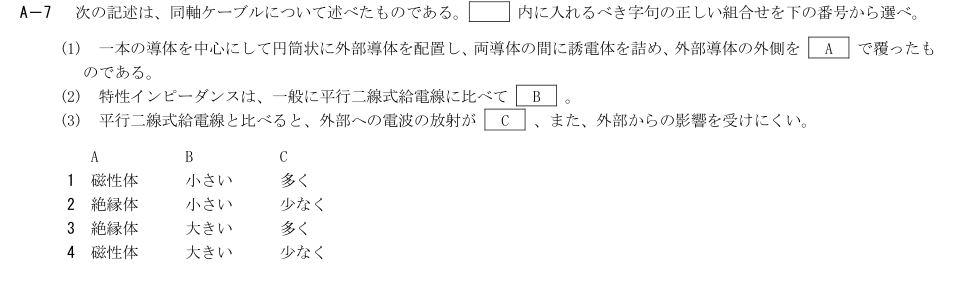 2026-03 第二級総合無線通信士 無線工学B A7 原問題画像