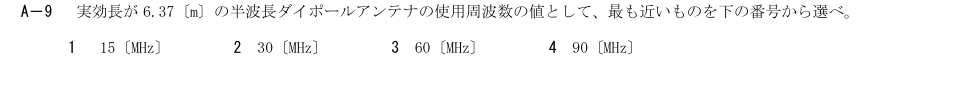 2026-03 第二級総合無線通信士 無線工学B A9 原問題画像
