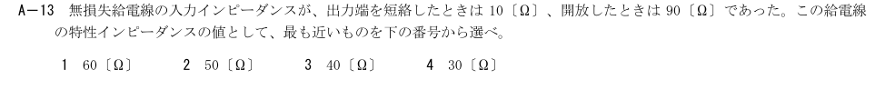 2026-03 第二級総合無線通信士 無線工学B A13 原問題画像