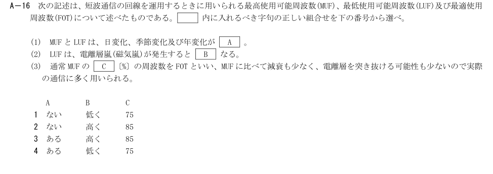 2026-03 第二級総合無線通信士 無線工学B A16 原問題画像