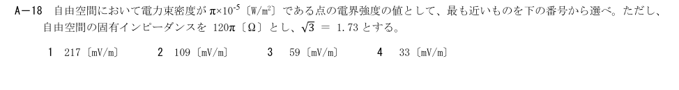 2026-03 第二級総合無線通信士 無線工学B A18 原問題画像