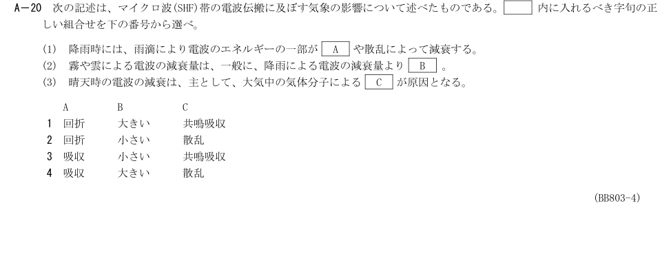 2026-03 第二級総合無線通信士 無線工学B A20 原問題画像