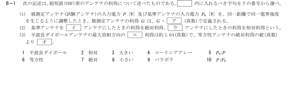 2026-03 第二級総合無線通信士 無線工学B B1 原問題画像