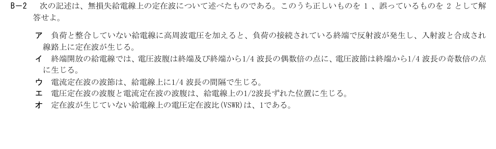 2026-03 第二級総合無線通信士 無線工学B B2 原問題画像