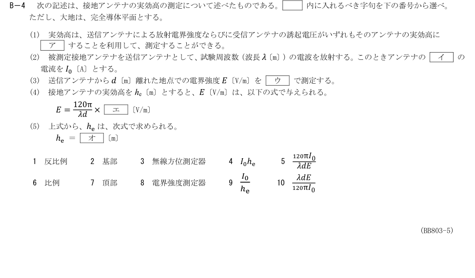 2026-03 第二級総合無線通信士 無線工学B B4 原問題画像