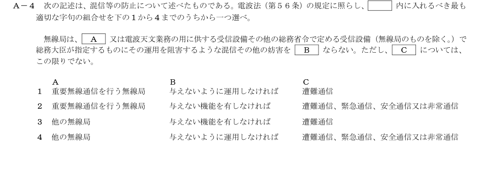 2026-09 第二級総合無線通信士 法規 A4 原問題画像
