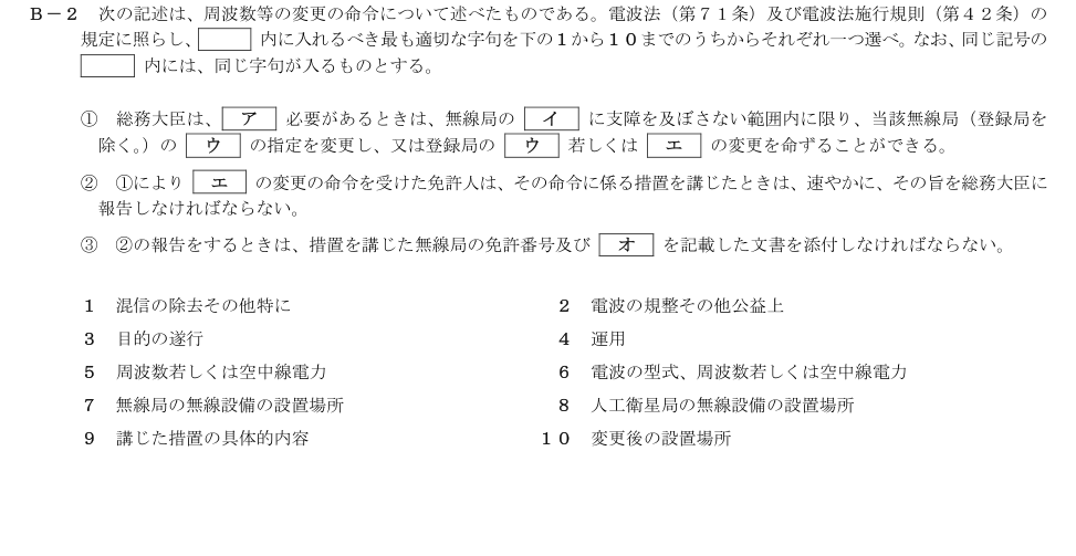2026-09 第二級総合無線通信士 法規 B2 原問題画像