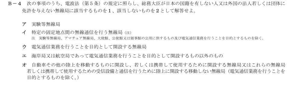 2026-09 第二級総合無線通信士 法規 B4 原問題画像