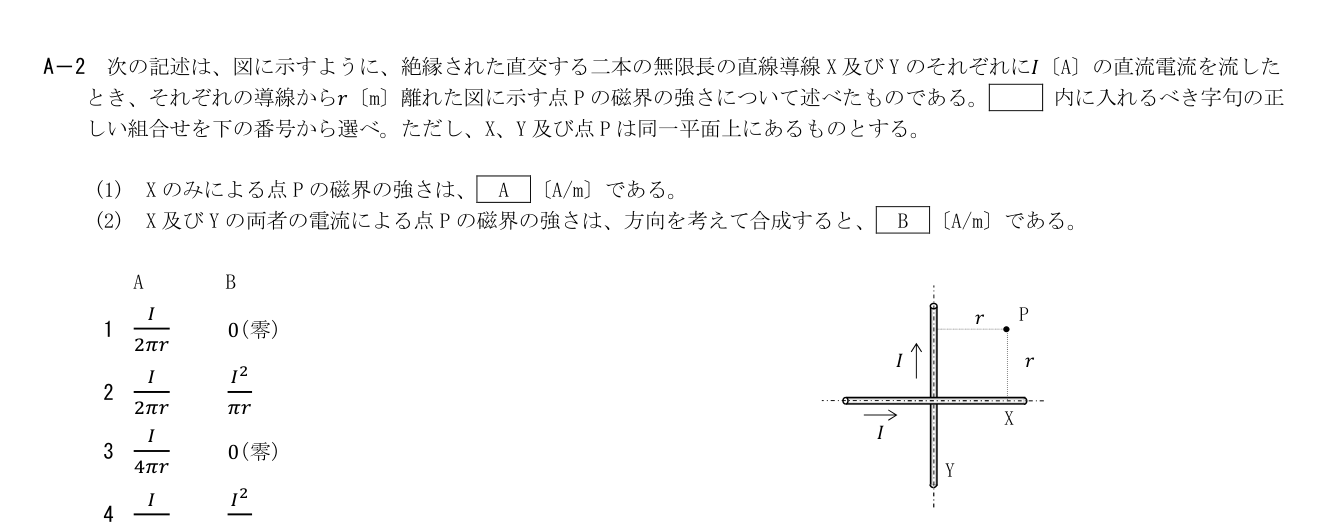 2026-09 第二級総合無線通信士 kiso A2 原問題切出し